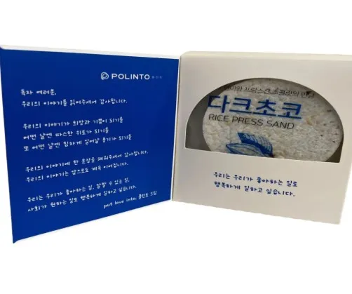 [릴스][폴린토] 라이스프레스샌드