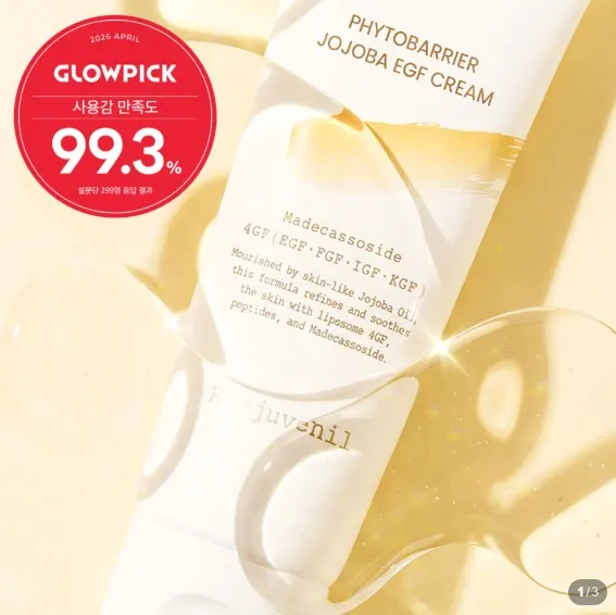 [리쥬베닐] 파이토베리어 호호바EGF크림