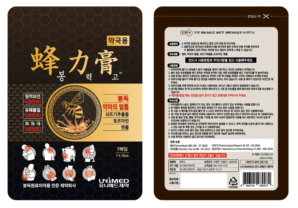 [유니메드제약회사] 봉력고 파스