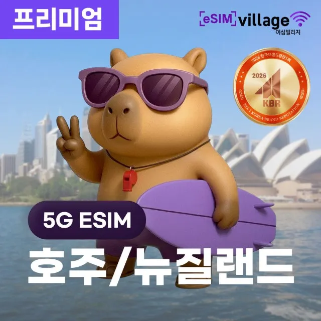 [eSIMvillage] 호주 E-SIM 텔스트라