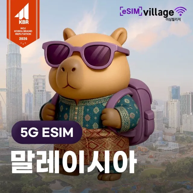 [eSIMvillage] 말레이시아 E-SIM 5G로밍망