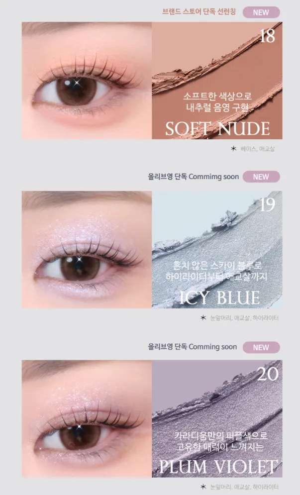 [카라디움] 샤이닝 펄 음영 아이섀도우스틱 3종