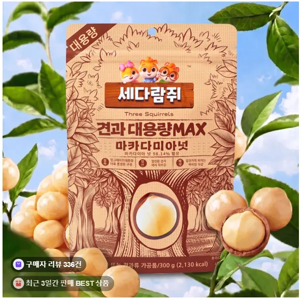 [릴스][세다람쥐코리아] 마카다미아
