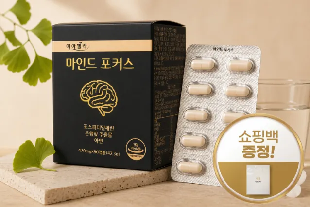 [구매평][이아로나] 마인드포커스 포스파티딜세린