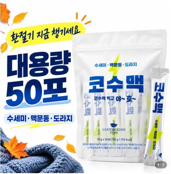 [구매평][조은보담] 코수맥 맥문동 차 진액