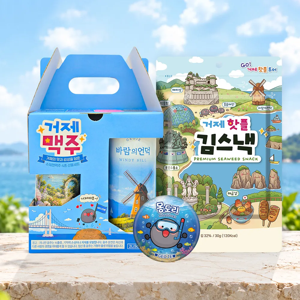 [여수밤바다 F&B] 거제맥주+김스낵+오프너